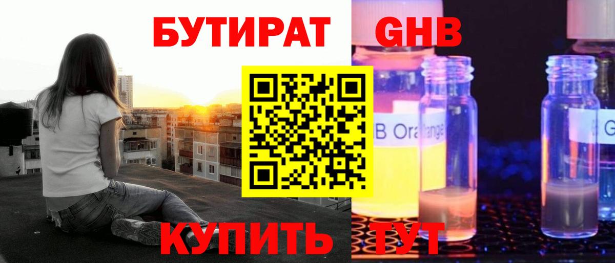 Новочебоксарск  Бутират жидкий экстази  БУТИРАТ  Вход с VPN 