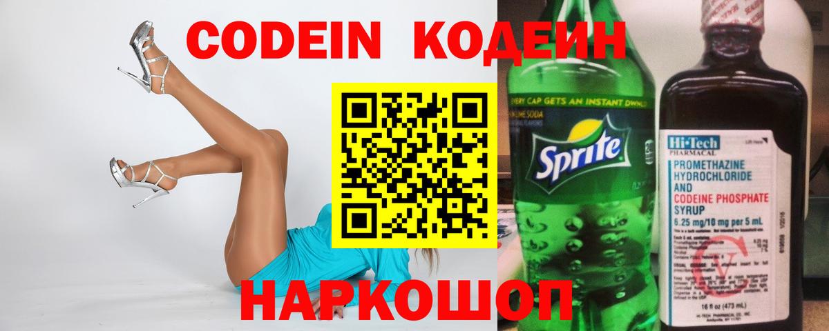 Кодеин Purple Drank Новочебоксарск