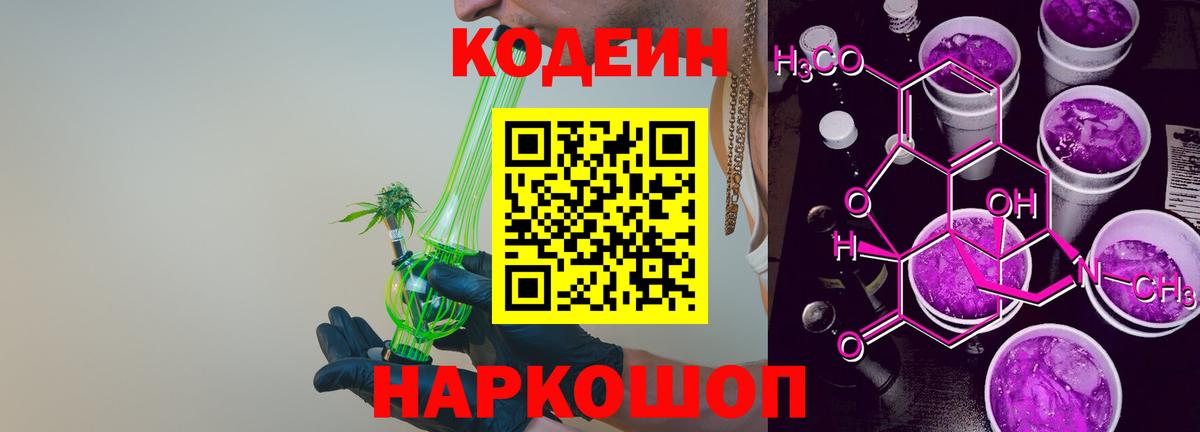 Кодеин Purple Drank  Вход с VPN  Новочебоксарск  Кодеин напиток Lean (лин) 