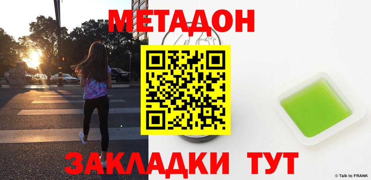 мега   МЕТАДОН кристалл  МЕТАДОН methadone  Вход с VPN  Новочебоксарск 