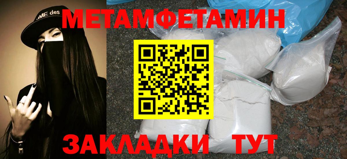 МЕТАМФЕТАМИН пудра  Вход с VPN  Метамфетамин  Новочебоксарск 